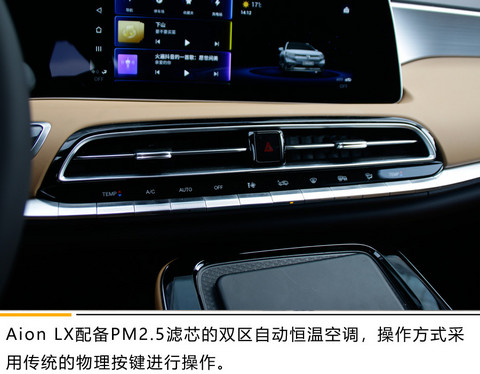 美艳与高性能的双重结合体 实拍广汽新能源Aion LX