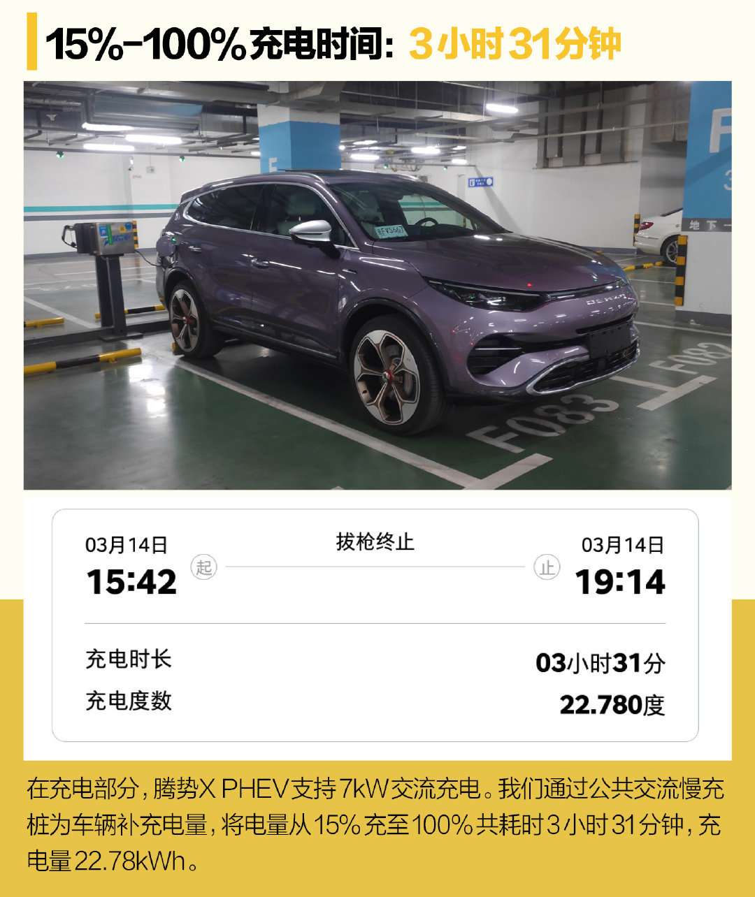 兼顾性能与豪华属性 深度测试腾势X PHEV