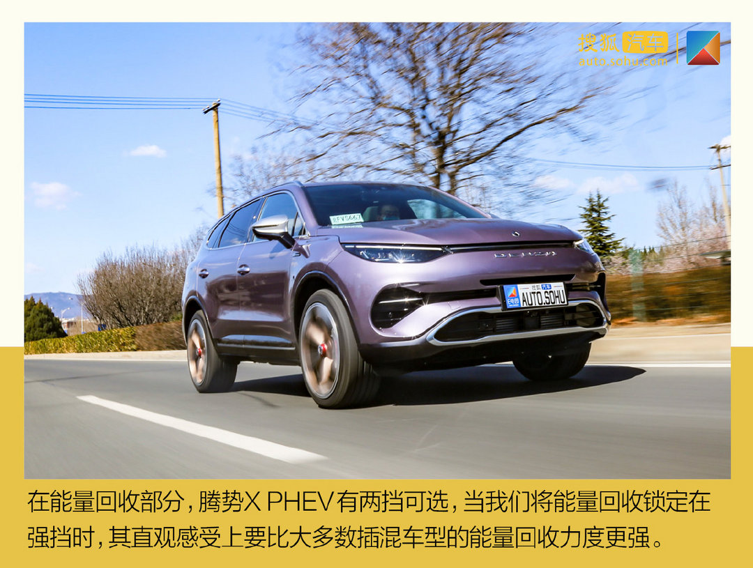 兼顾性能与豪华属性 深度测试腾势X PHEV