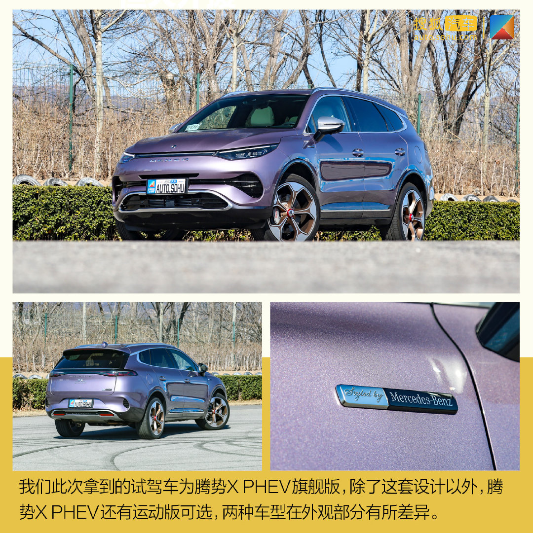 兼顾性能与豪华属性 深度测试腾势X PHEV