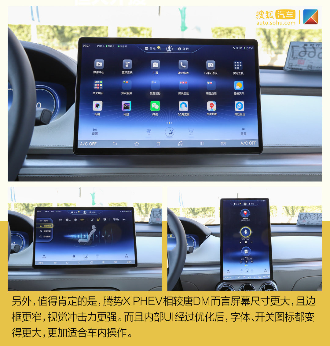 兼顧性能與豪華屬性 深度測試騰勢X PHEV