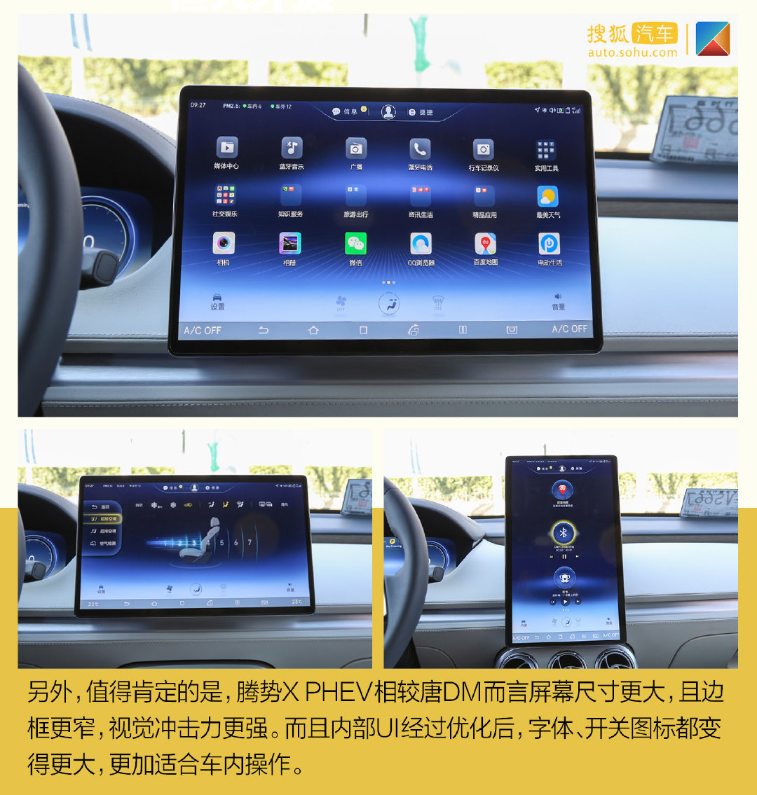 兼顾性能与豪华属性 深度测试腾势X PHEV