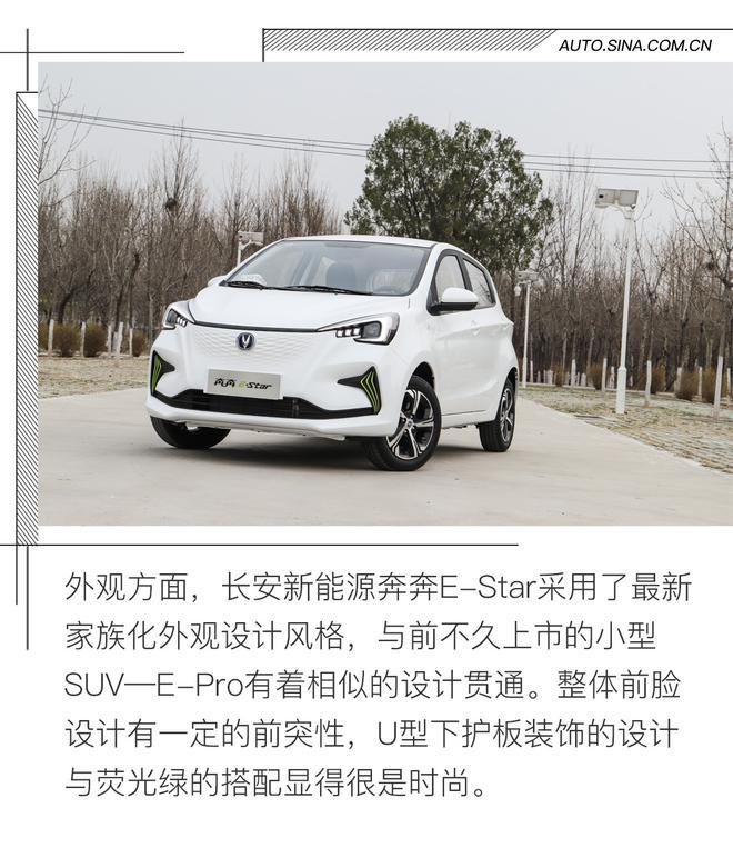 這可不是老年代步車 試駕長(zhǎng)安新能源奔奔E-Star