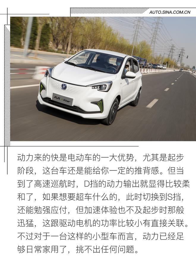 這可不是老年代步車 試駕長(zhǎng)安新能源奔奔E-Star