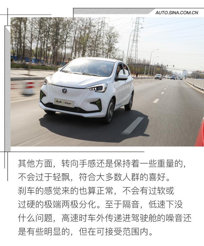 这可不是老年代步车 试驾长安新能源奔奔E-Star