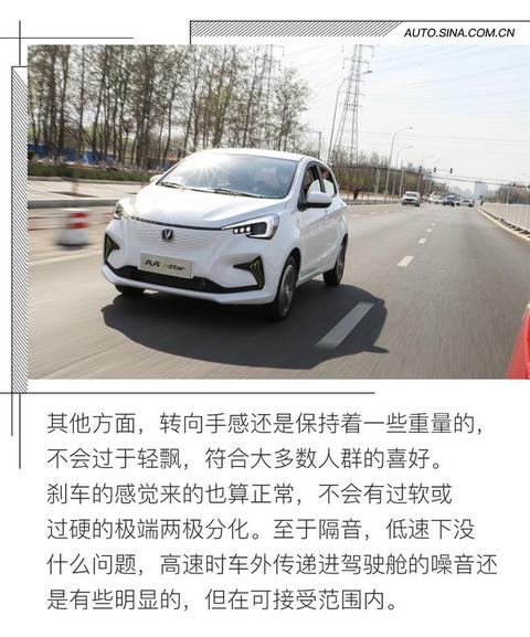 这可不是老年代步车 试驾长安新能源奔奔E-Star