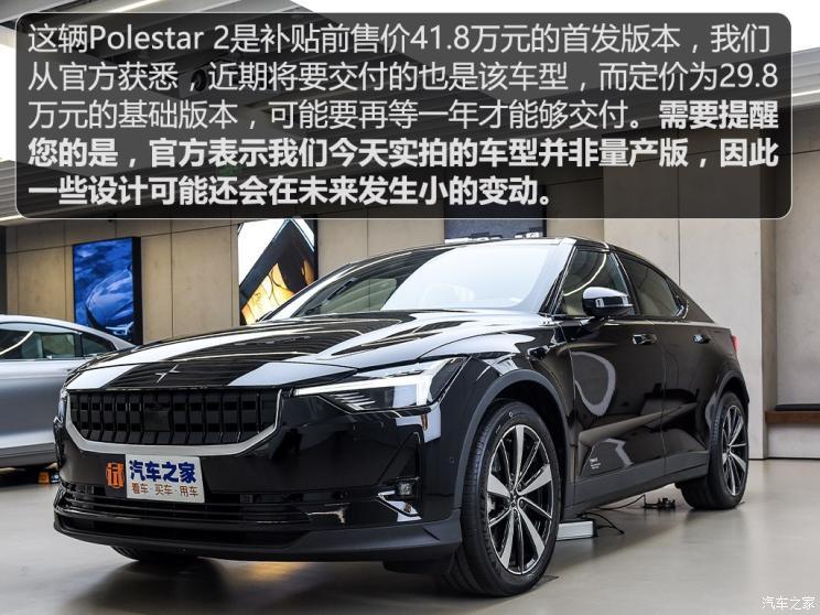 Polestar Polestar 2 2019款 首發版