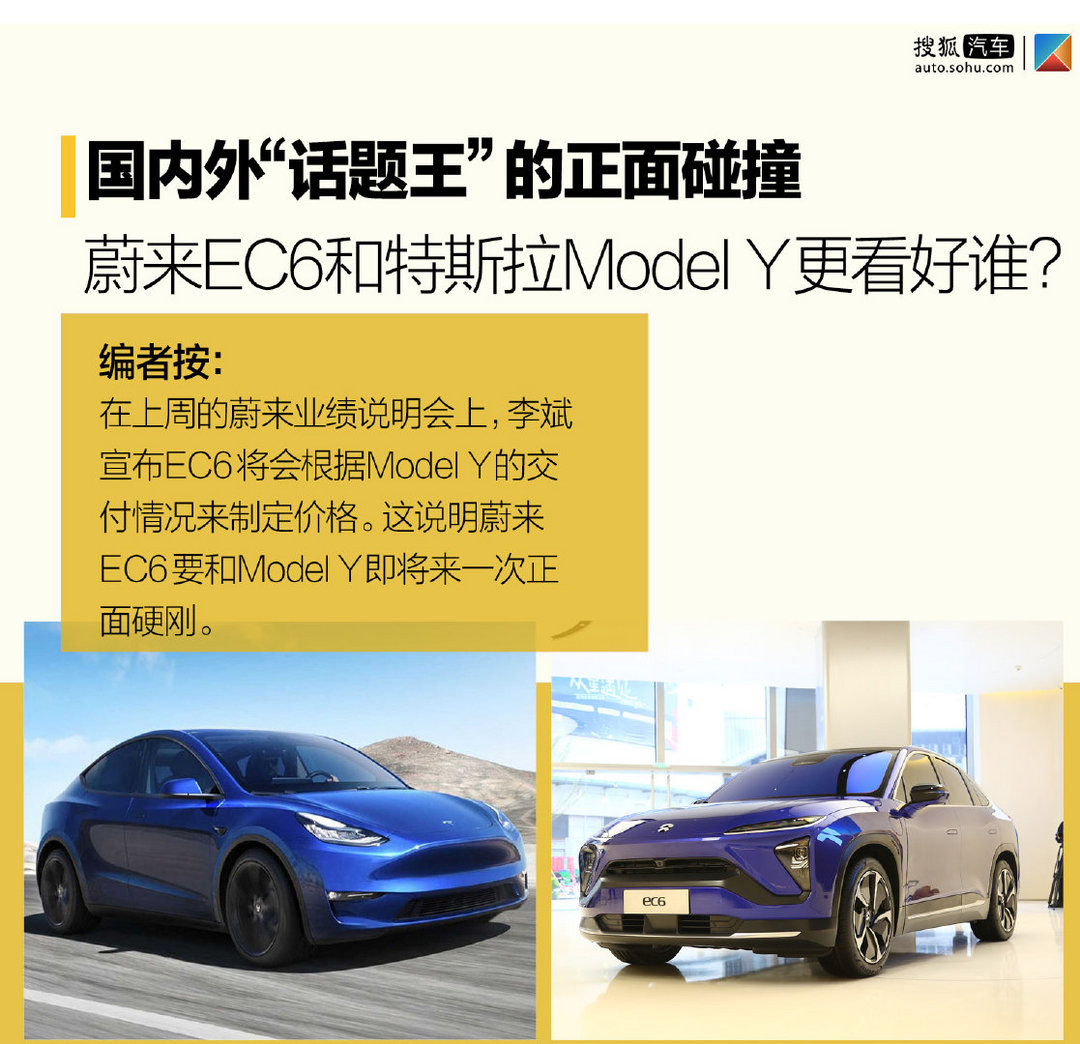 國內外“話題王”的正面碰撞 蔚來EC6和特斯拉Model Y更看好誰？