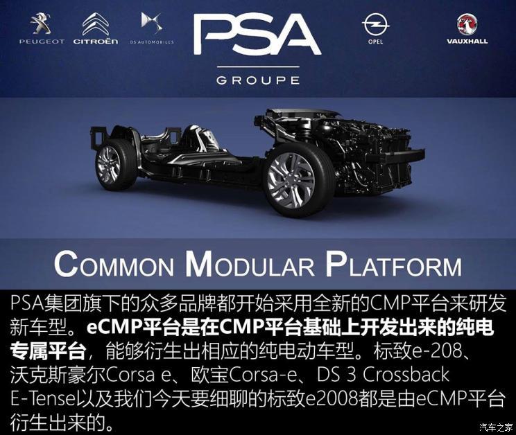 東風標致 標致e2008 2020款 基本型
