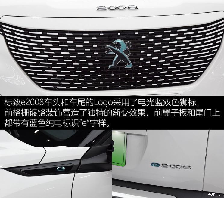 東風標致 標致e2008 2020款 基本型