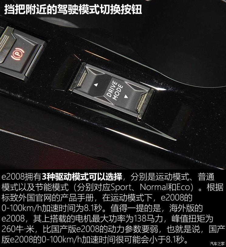 東風標致 標致e2008 2020款 基本型