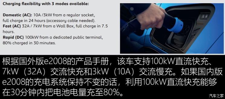 東風標致 標致e2008 2020款 基本型