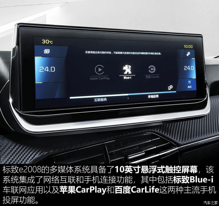 東風標致 標致e2008 2020款 基本型