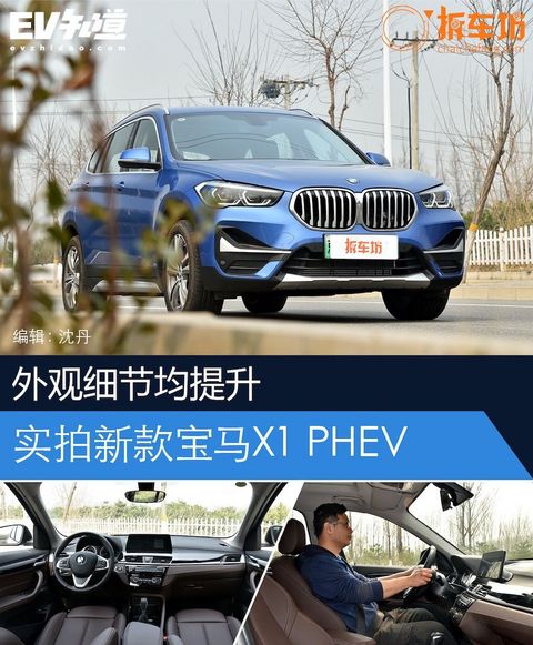 外观细节均提升 实拍新款宝马X1 PHEV  