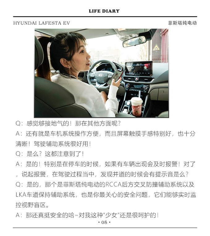 《电·动·少女心 玩系女博主聊菲斯塔纯电动》-图9