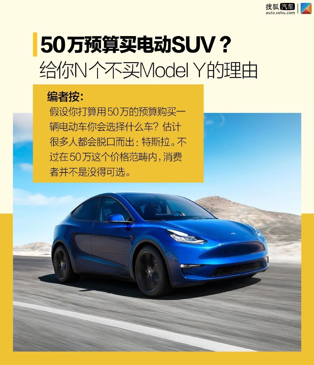 50万预算买电动<a class='link' href='http://car.d1ev.com/0-10000_0_8_0_0_0_0_0_0_0_0_0_0_0_0_0_3_0.html' target='_blank'>SUV</a>？给你N个不买Model Y的理由