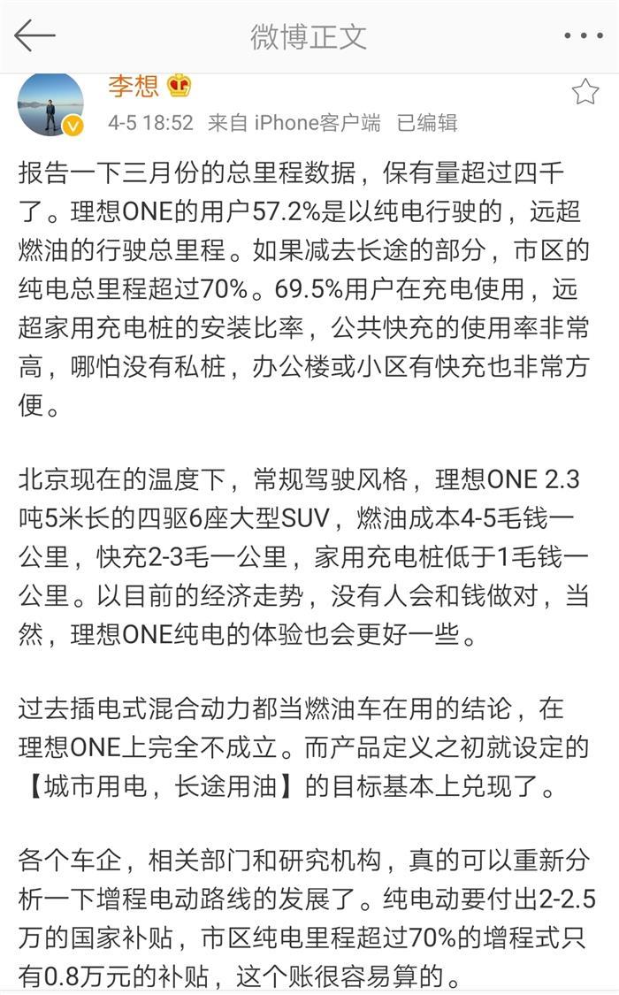 理想ONE保有量,增程式電動路線