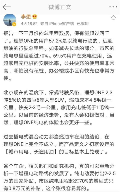 理想ONE保有量,增程式电动路线