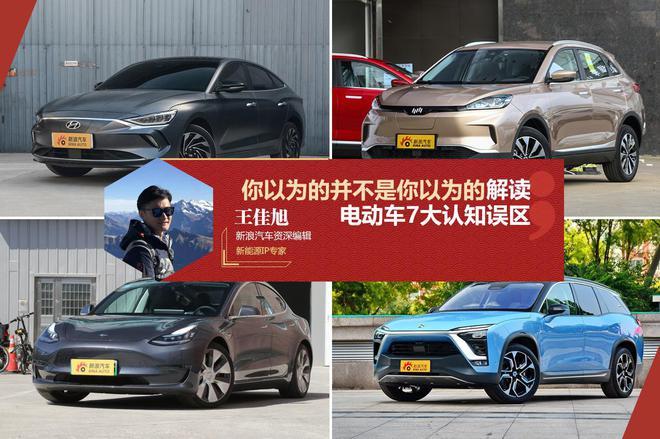 你以為的并不是你以為的 解讀電動車7大認知誤區(qū)