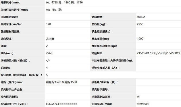 上汽大通EUNIQ 6申报图曝光 提供纯电及插电车型