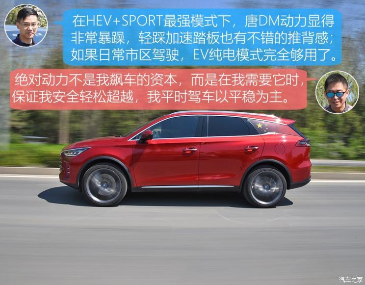 比亞迪 唐新能源 2019款 DM 2.0T 全時四驅(qū)智聯(lián)創(chuàng)領(lǐng)型 7座 國VI