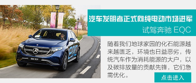 大奔玩純電到底行不行 深度測(cè)試北京奔馳EQC