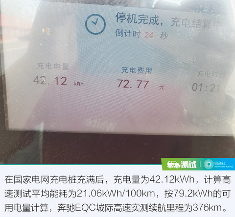大奔玩纯电到底行不行 深度测试北京奔驰EQC