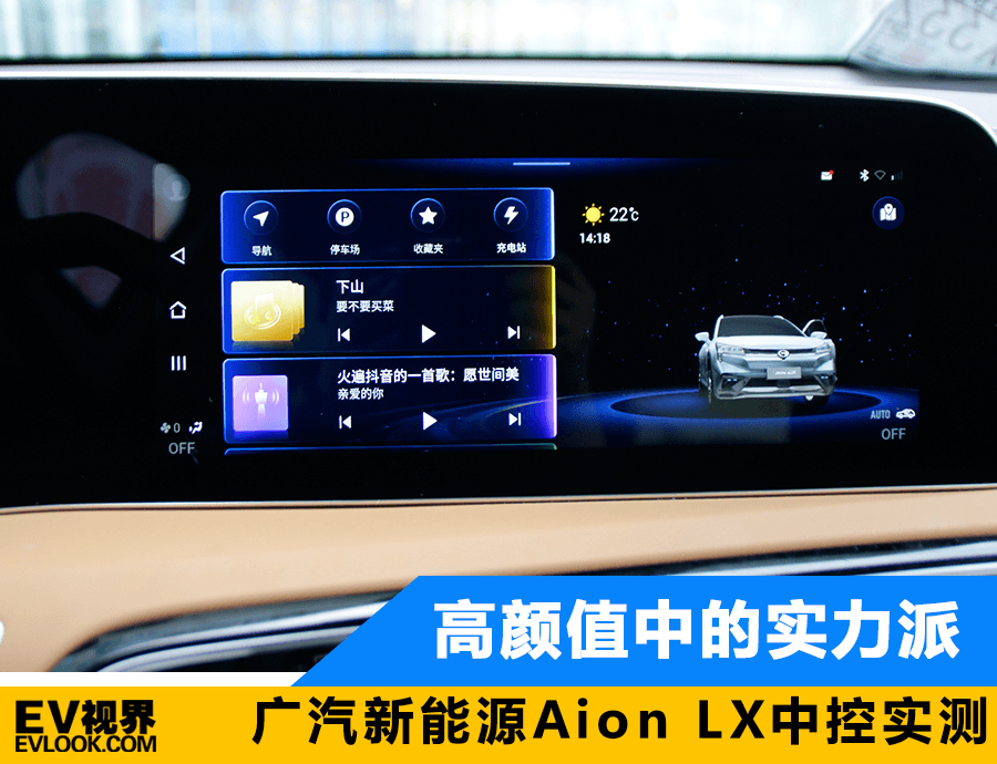 高颜值中的实力派 广汽新能源Aion LX中控实测