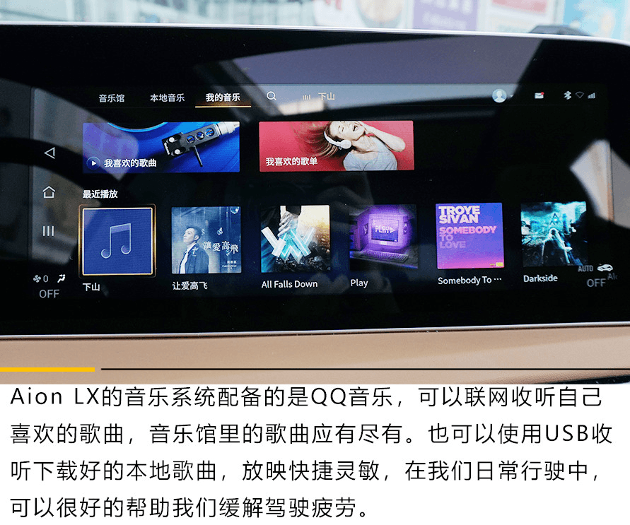 高顏值中的實力派 廣汽新能源Aion LX中控實測