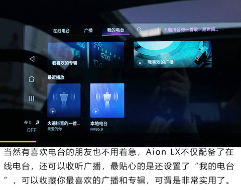 高颜值中的实力派 广汽新能源Aion LX中控实测