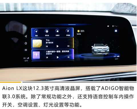 高颜值中的实力派 广汽新能源Aion LX中控实测