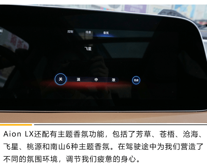 高顏值中的實力派 廣汽新能源Aion LX中控實測