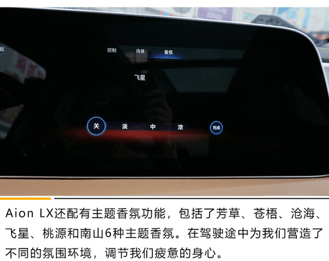 高颜值中的实力派 广汽新能源Aion LX中控实测