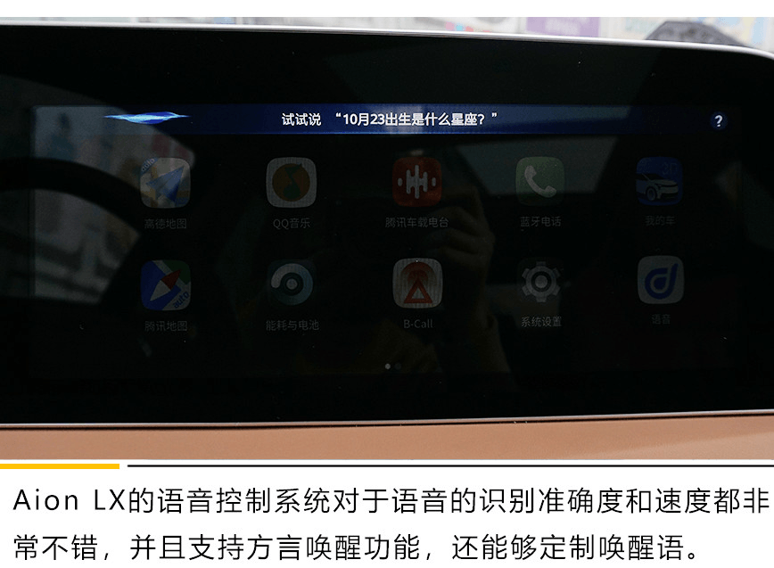 高顏值中的實力派 廣汽新能源Aion LX中控實測