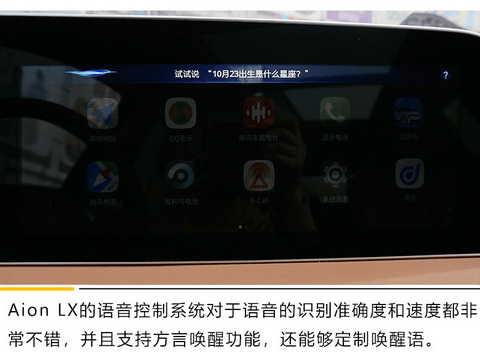 高颜值中的实力派 广汽新能源Aion LX中控实测