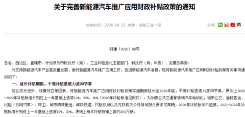 新能源补贴设定30万元门槛为逼迫特斯拉降价造车新势力你们想多了
