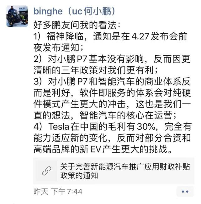 新能源補(bǔ)貼設(shè)定30萬元門檻為逼迫特斯拉降價(jià)造車新勢力你們想多了