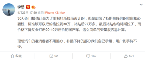新能源补贴设定30万元门槛为逼迫特斯拉降价造车新势力你们想多了