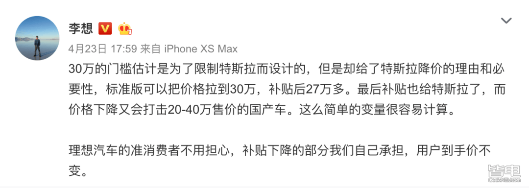 特斯拉涨价、蔚来兜底！新补贴政策后车企如何应对？