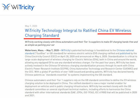 中国发布电动汽车无线充电标准 基于WiTricity无线充电技术
