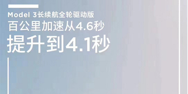 特斯拉推Model3官方改裝，加速提升至4.1s，價(jià)格不到1萬(wàn)5