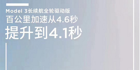 特斯拉推Model3官方改装，加速提升至4.1s，价格不到1万5