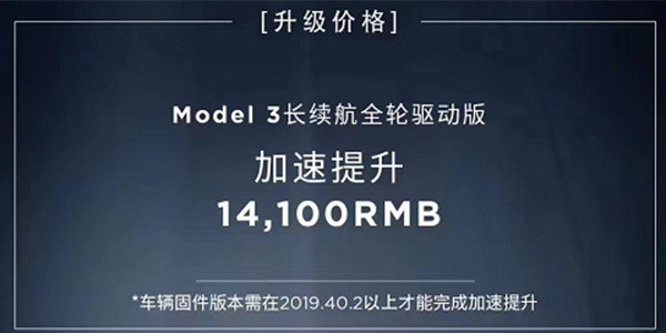 特斯拉推Model3官方改裝，加速提升至4.1s，價(jià)格不到1萬(wàn)5