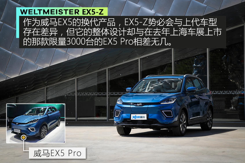 搶先實拍威馬EX5-Z 從限量版到量產(chǎn)版