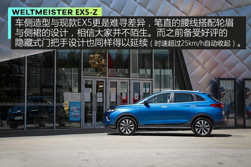 搶先實拍威馬EX5-Z 從限量版到量產(chǎn)版