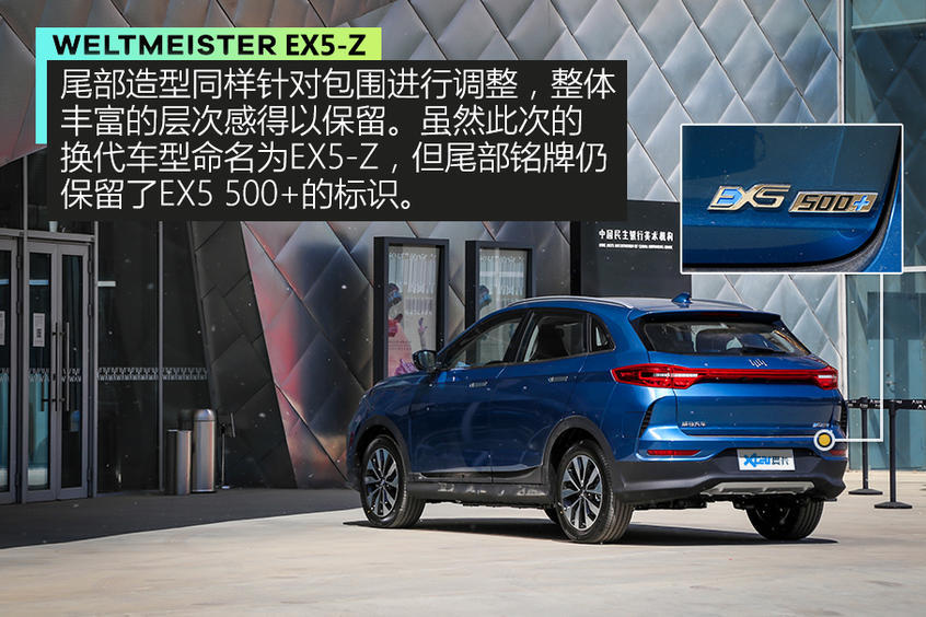 搶先實拍威馬EX5-Z 從限量版到量產(chǎn)版