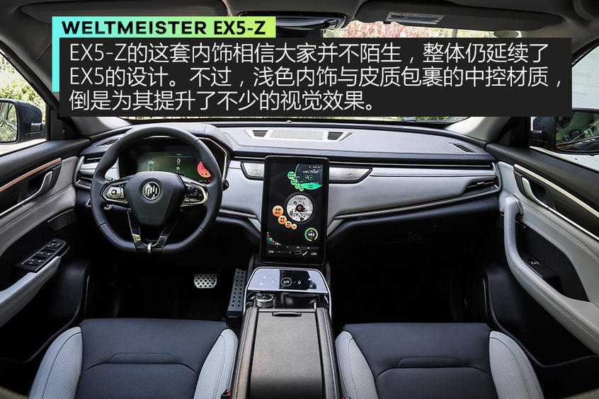 搶先實拍威馬EX5-Z 從限量版到量產(chǎn)版