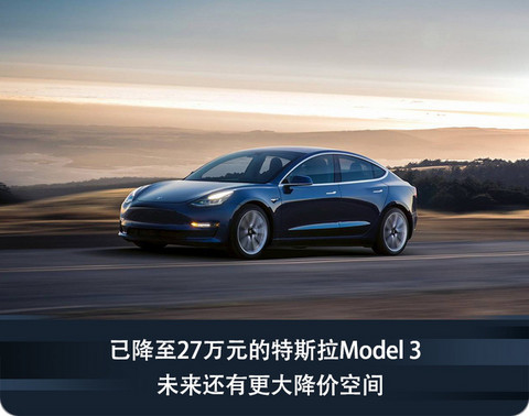 Model 3只卖27万比亚迪汉的定价向左还是向右-图1