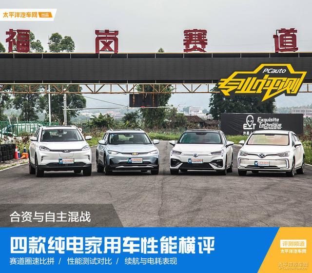 4款純電家用車測(cè)試：暢巡續(xù)航最長(zhǎng)，威馬EX5百公里加速8秒內(nèi)