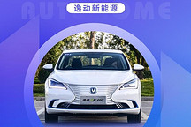 小保178元 长安逸动EV460养车成本调查
